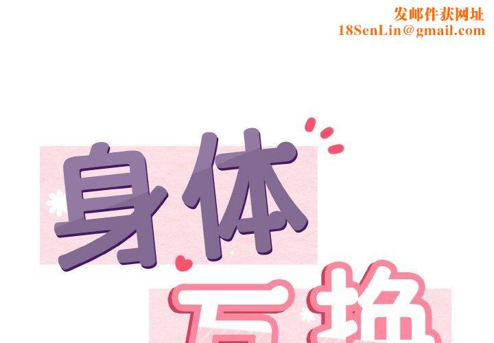 身体互换第20話