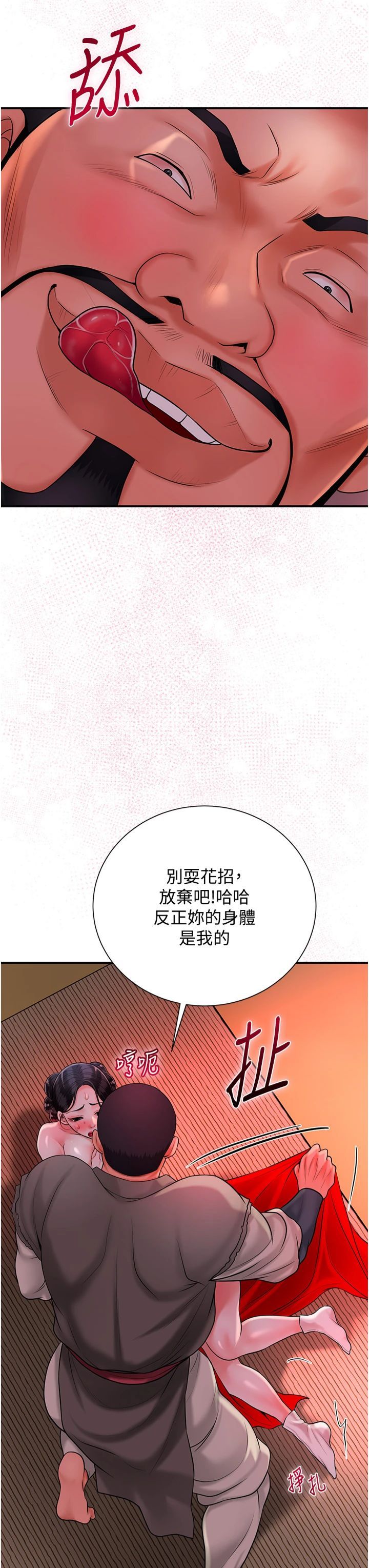 花容湿色:取花点第25話-妳的身體是我的!!