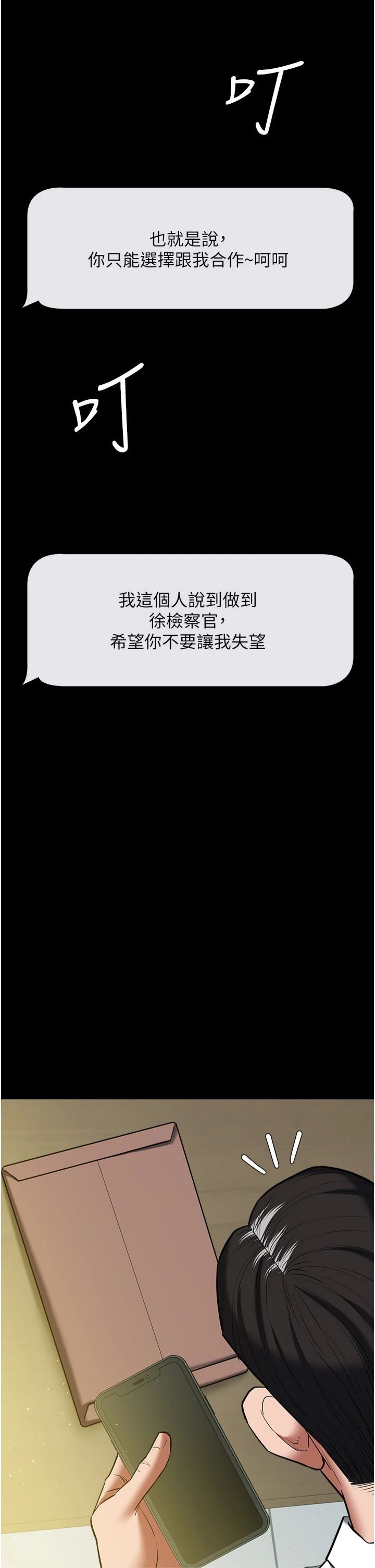 豪色復仇第37話-復仇的序幕:互揭痛處