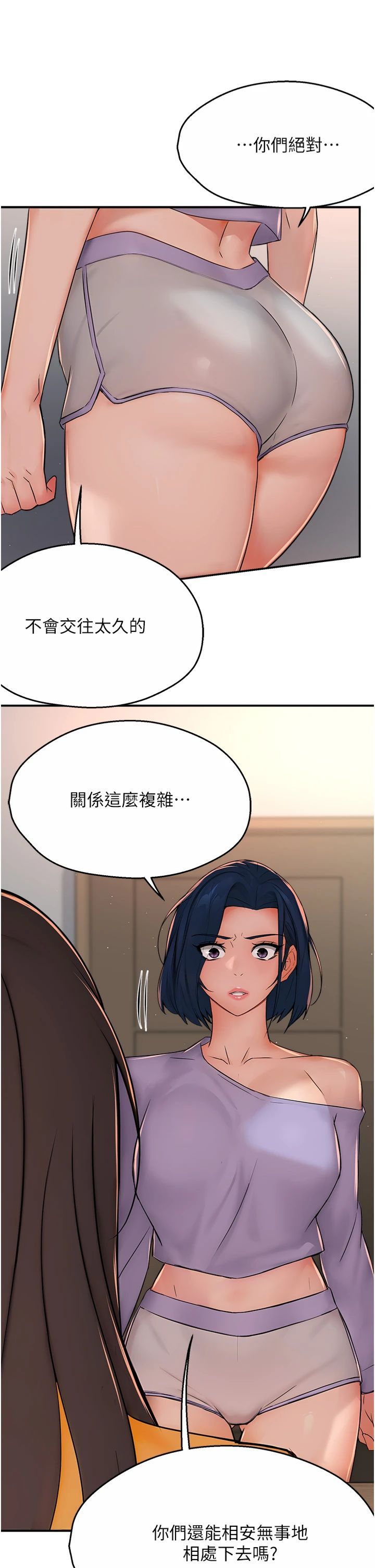 痒乐多阿姨第33話-我現在不太方便…!