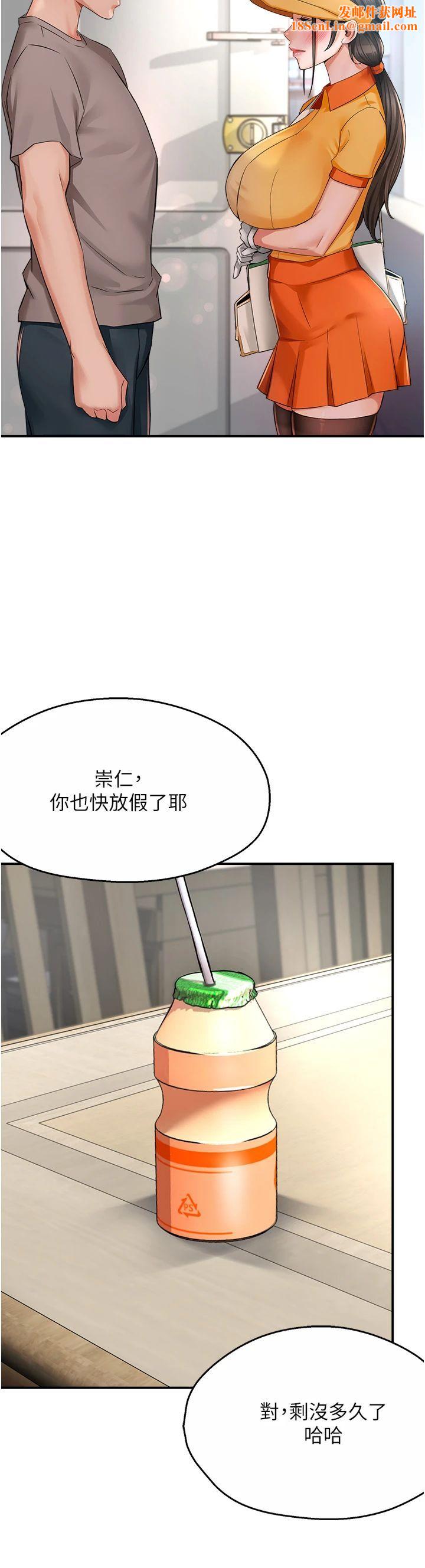 痒乐多阿姨第33話-我現在不太方便…!