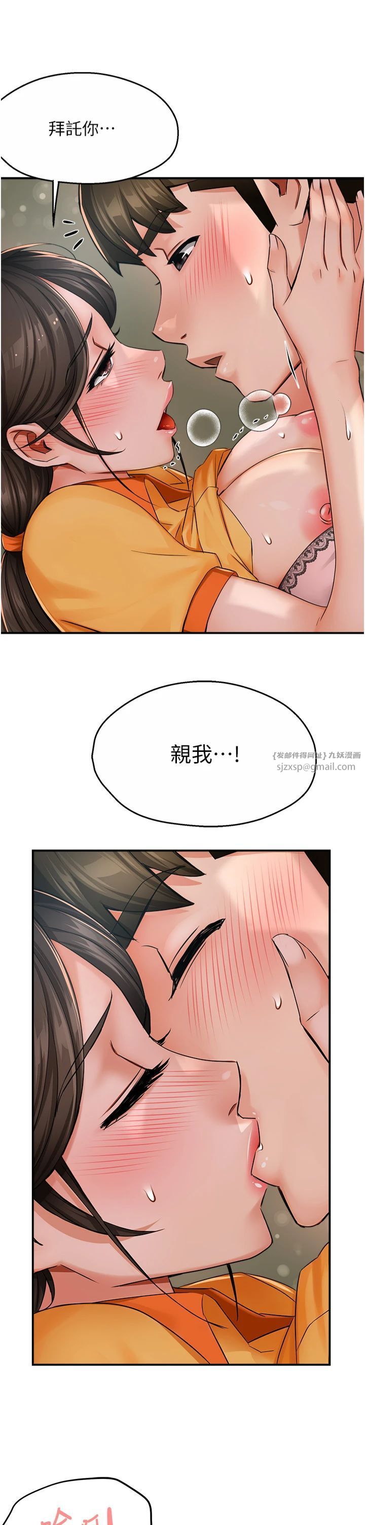 痒乐多阿姨第33話-我現在不太方便…!