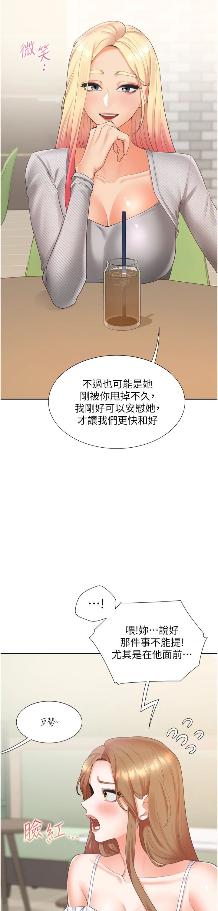 同居上下舖第103話-今天想怎麼玩都可以♡