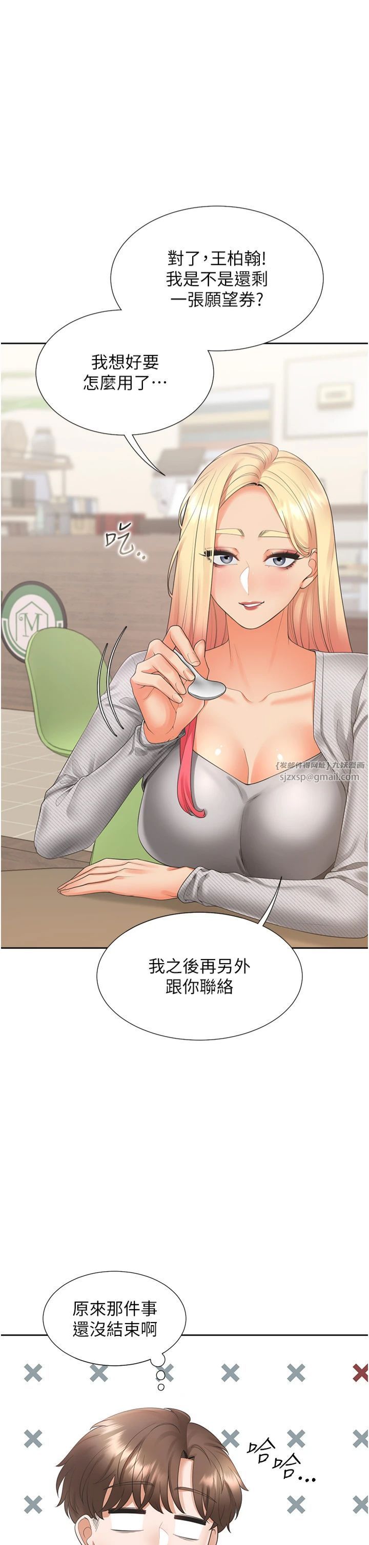 同居上下舖第103話-今天想怎麼玩都可以♡