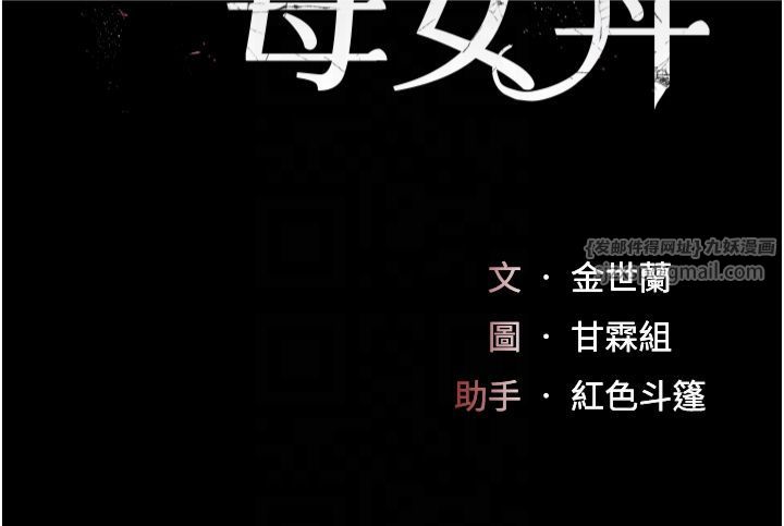 復仇母女丼第77話-妳隻是用髒的衛生紙