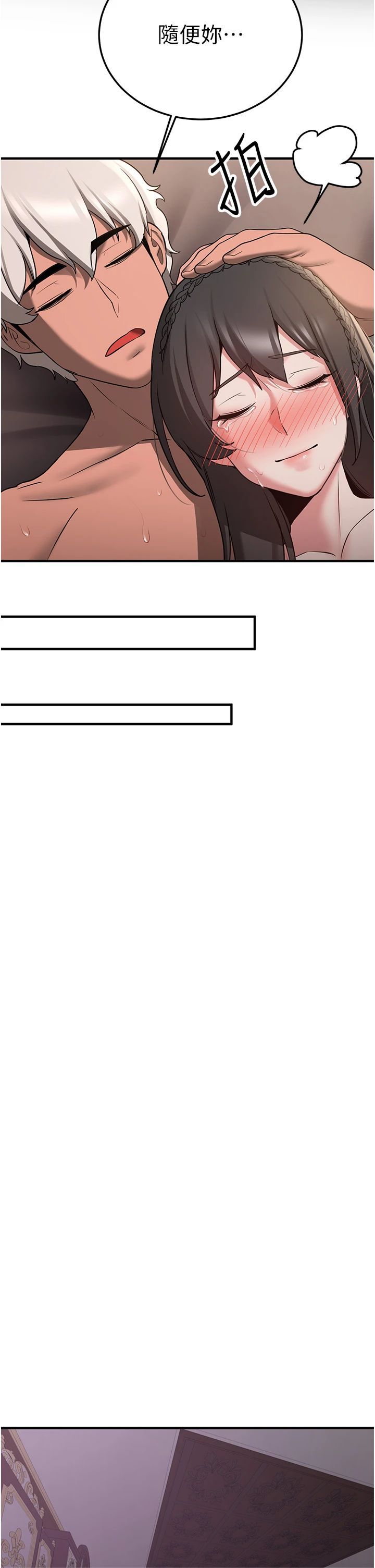 抢女友速成班第66話-治癒身心的肉棒療法