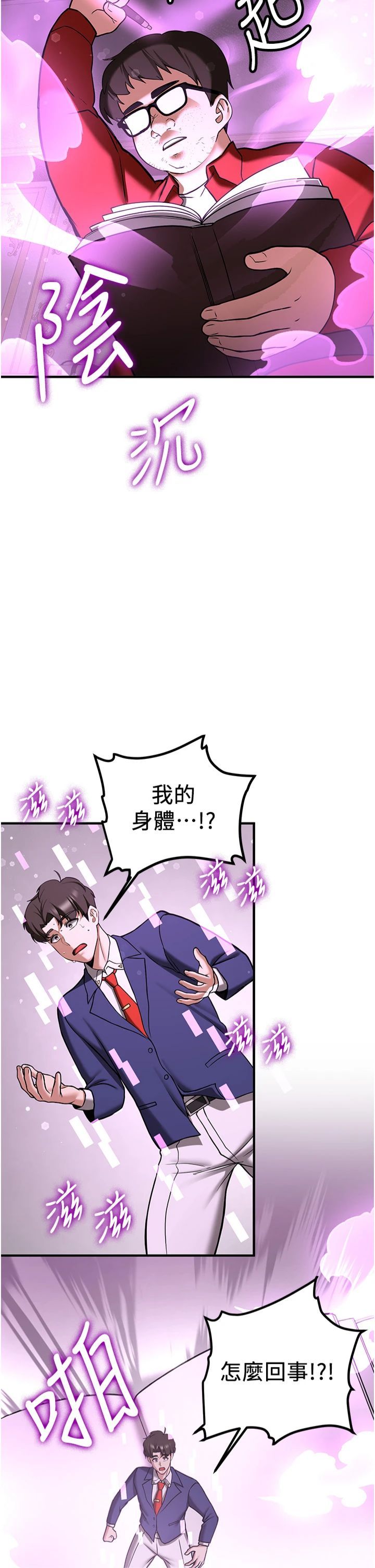 抢女友速成班第66話-治癒身心的肉棒療法