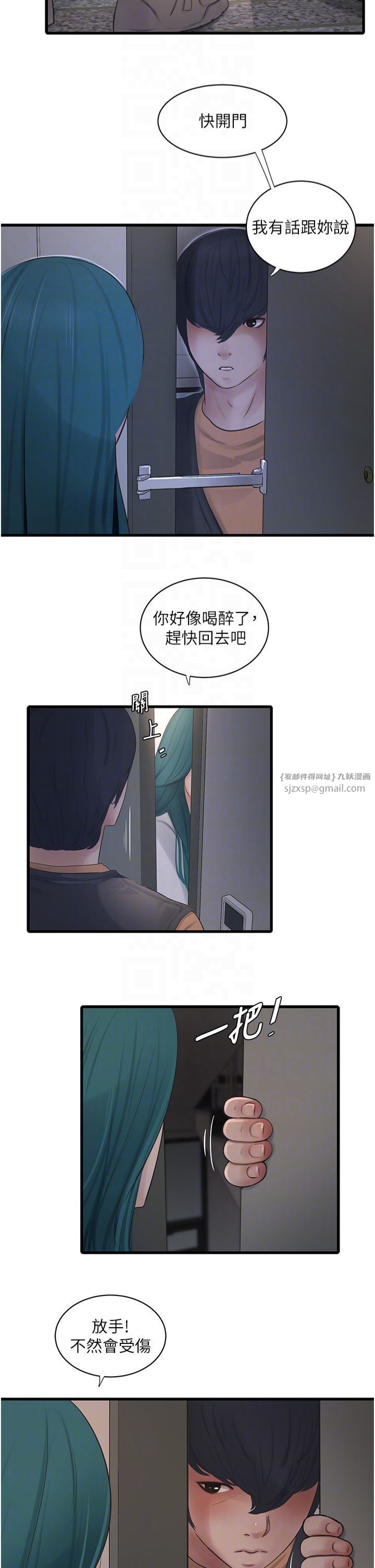 水电工日誌第65話-可不可以讓我「進去」?