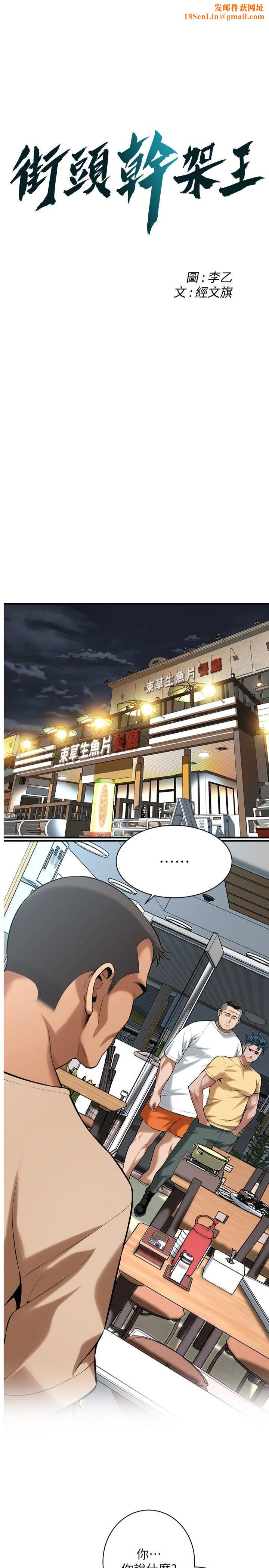 街头干架王第64話-不能出聲喔