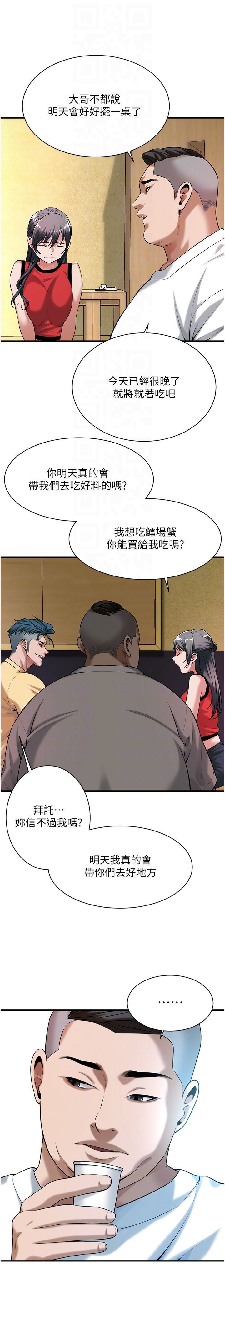 街头干架王第64話-不能出聲喔