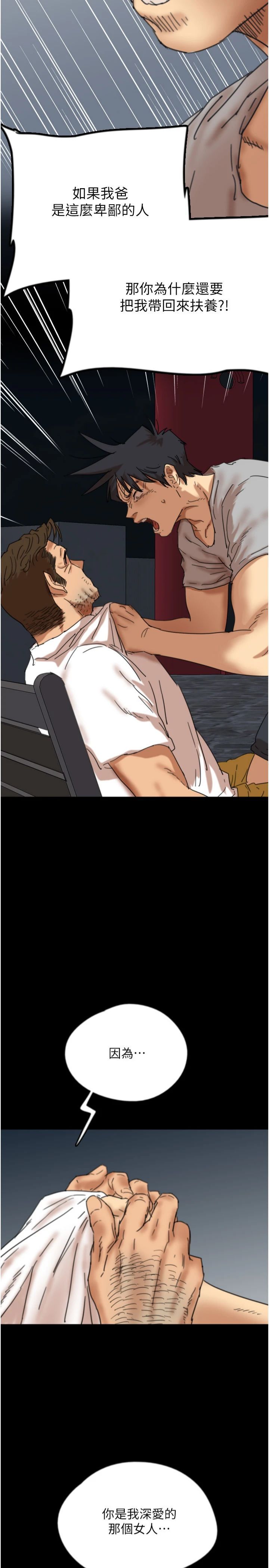 养父的女儿们第57話-當年的真相