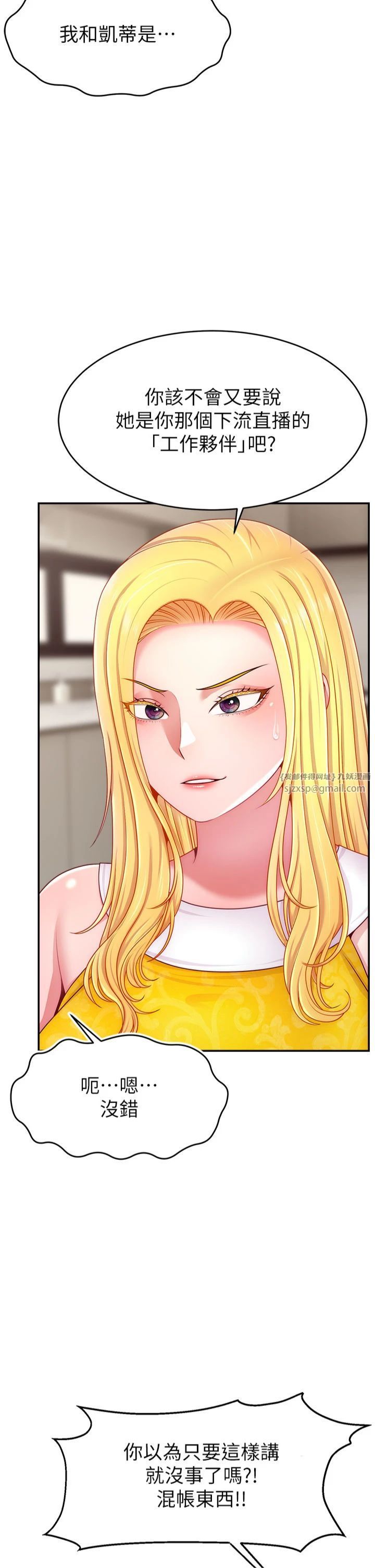 直播主的流量密码第49話-還滿意我的專屬服務嗎?♥