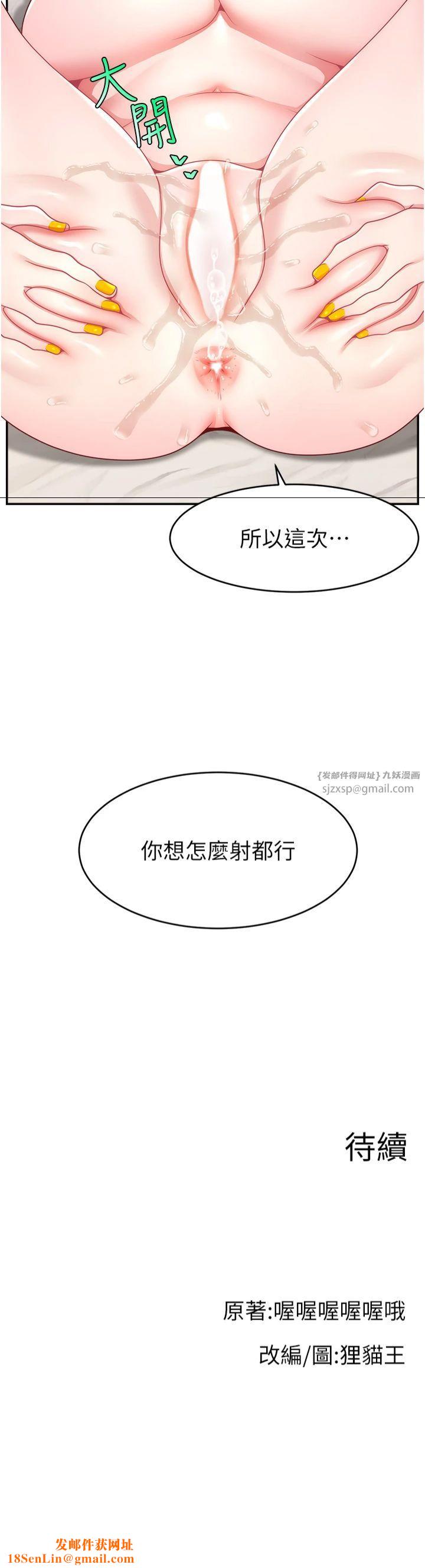 直播主的流量密码第49話-還滿意我的專屬服務嗎?♥