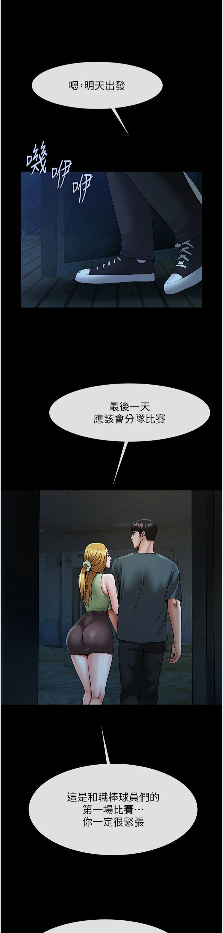 炸裂吧!巨棒第52話-也讓我懷孕!!!