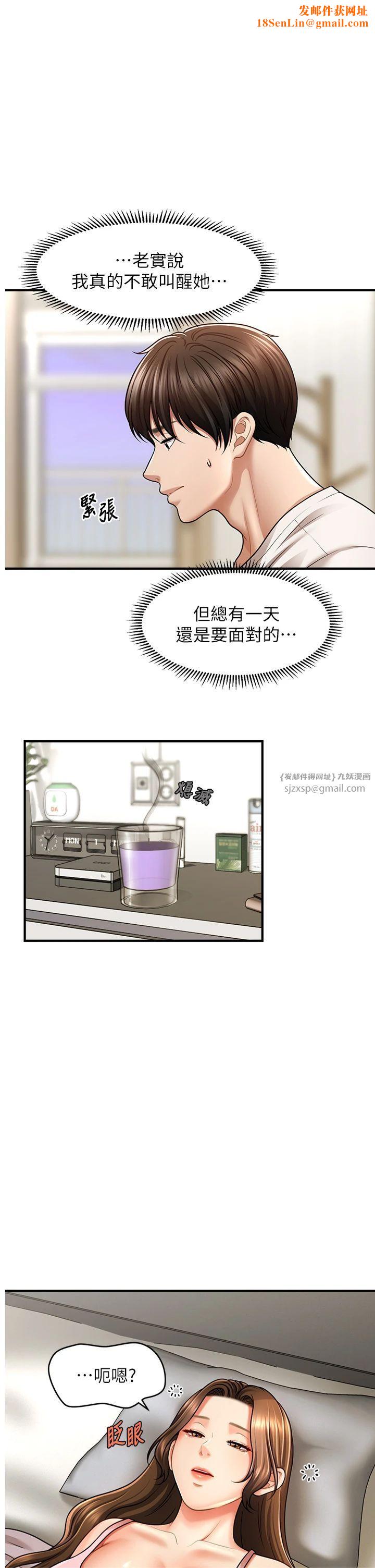 催眠撩法第40話-我今天是危險期♥♥