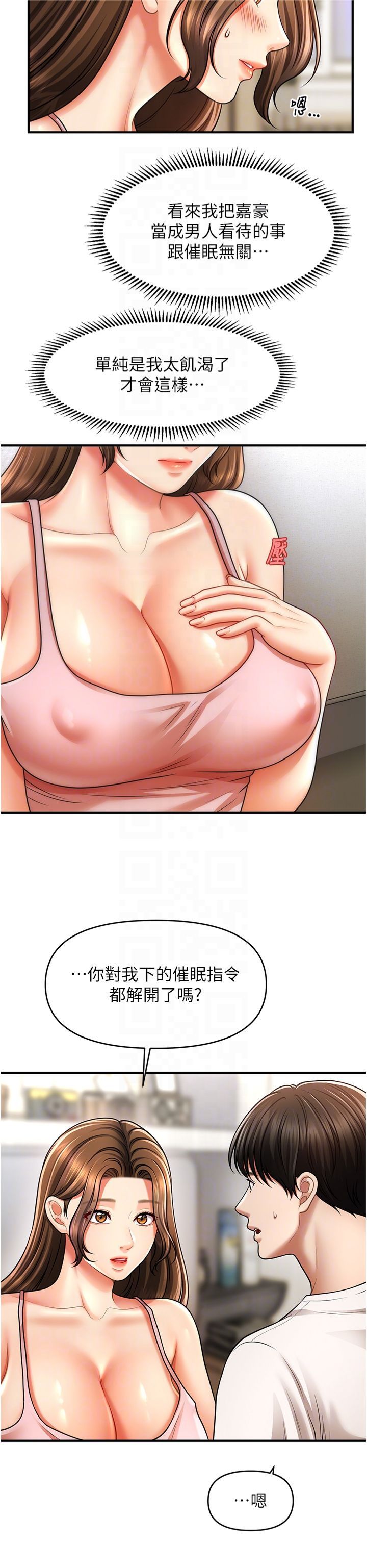 催眠撩法第40话-我今天是危险期♥♥