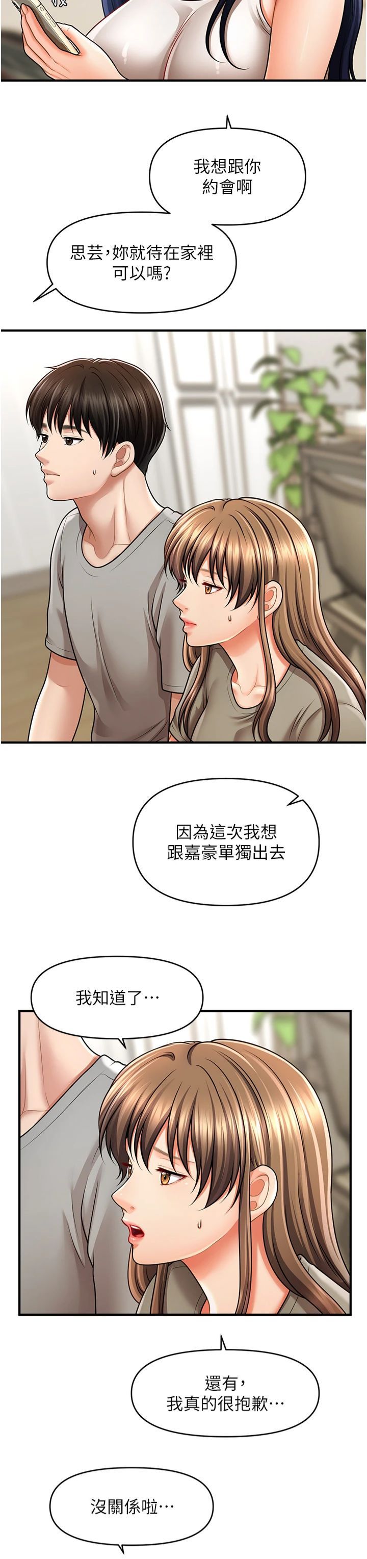 催眠撩法第40話-我今天是危險期♥♥