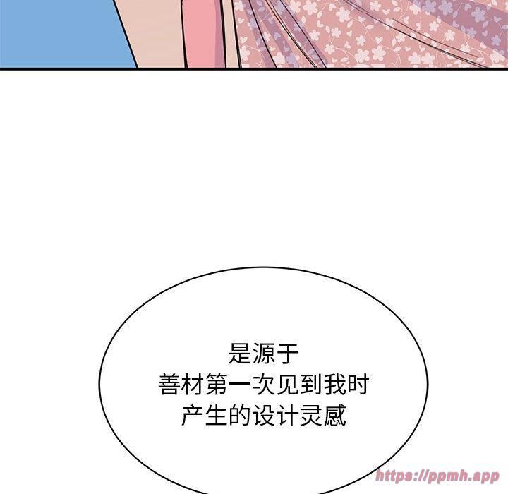 我的完美缪斯第52話