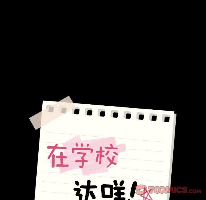 在学校达咩！第38話