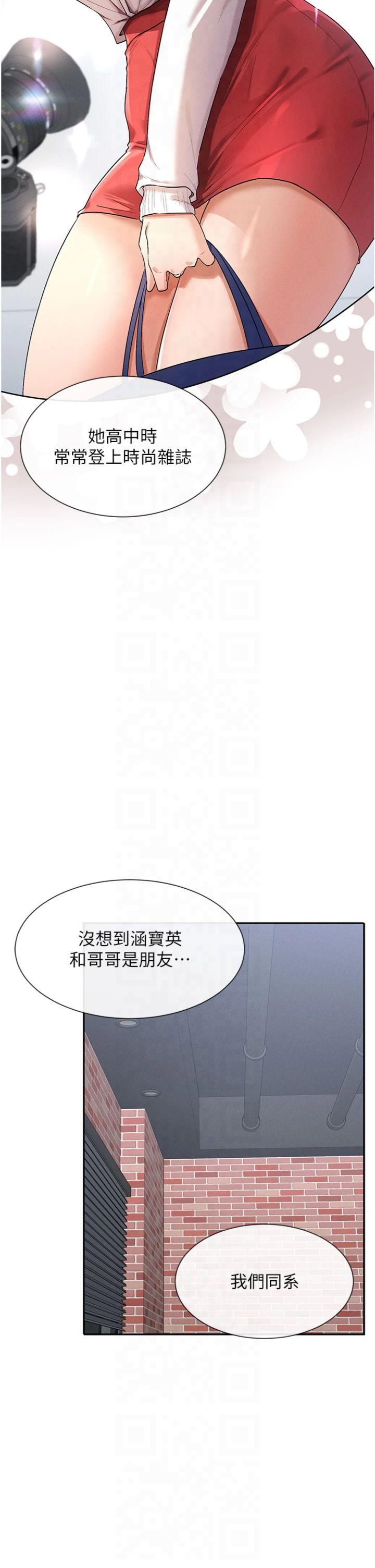 女神都在看这些?第8話-我的高中生妹妹
