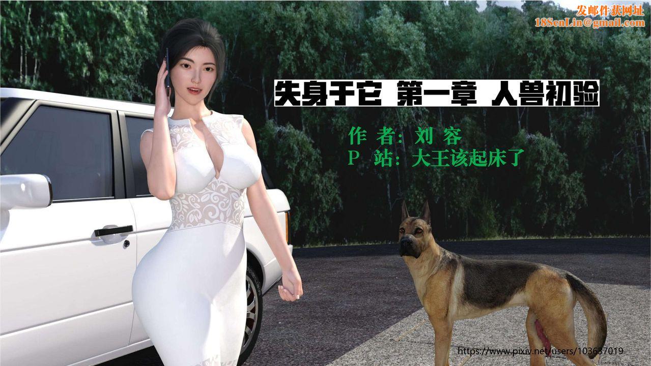 [3D]失身于它第01话