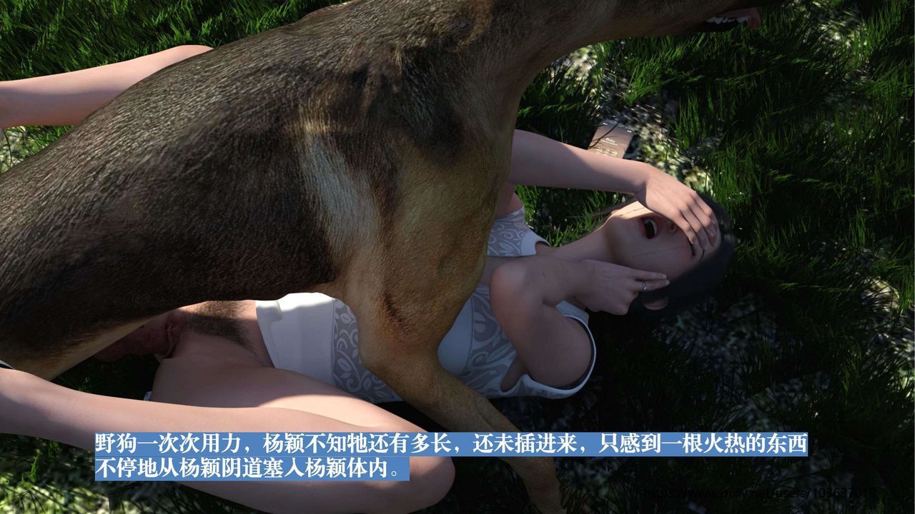 [3D]失身于它第01话