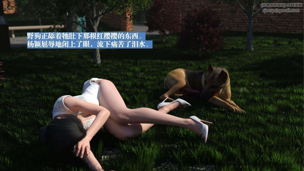 [3D]失身于它第01话