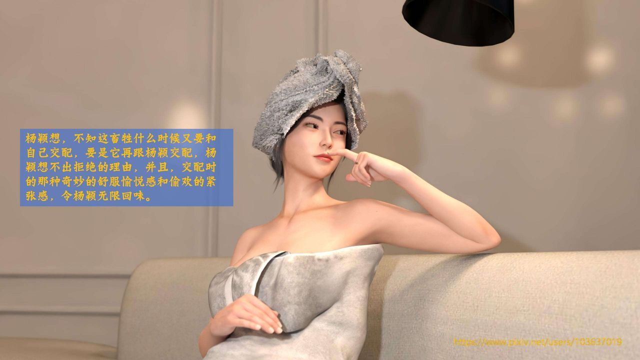 [3D]失身于它第03话