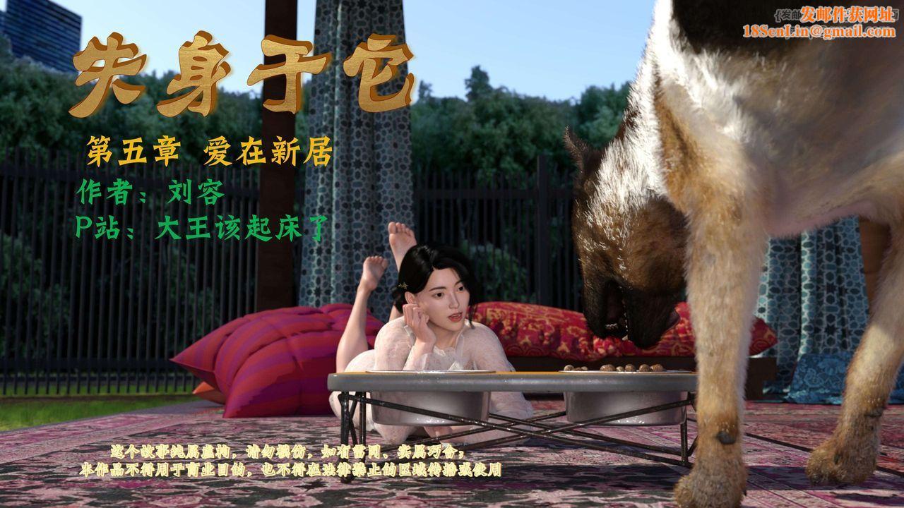 [3D]失身于它第05话