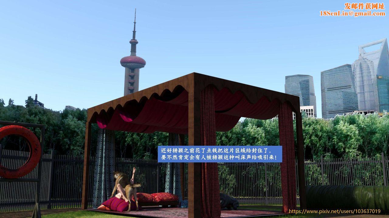 [3D]失身于它第05话