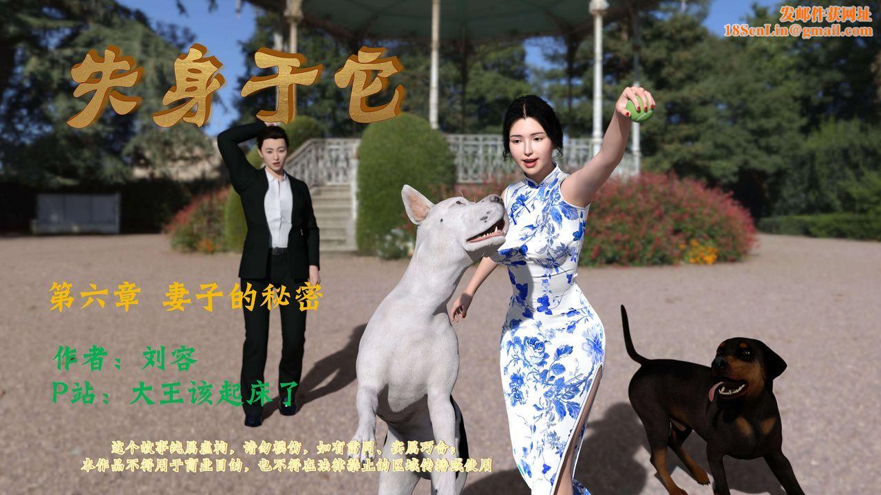 [3D]失身于它第06话