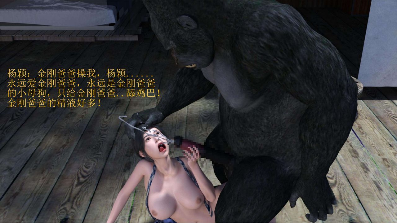 [3D]失身于它番外1