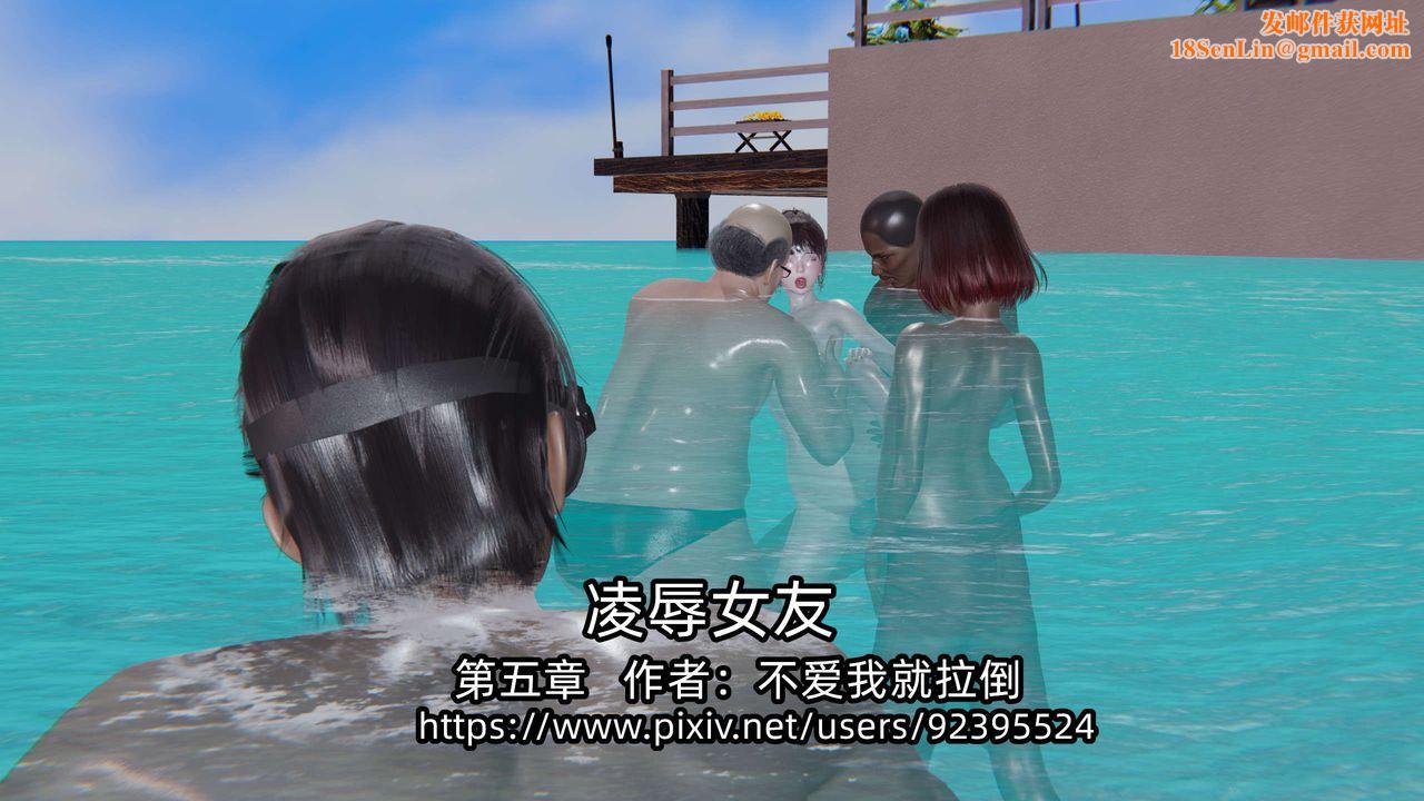 [3D]凌辱女友第05话