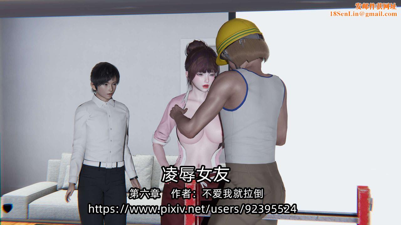[3D]凌辱女友第06话