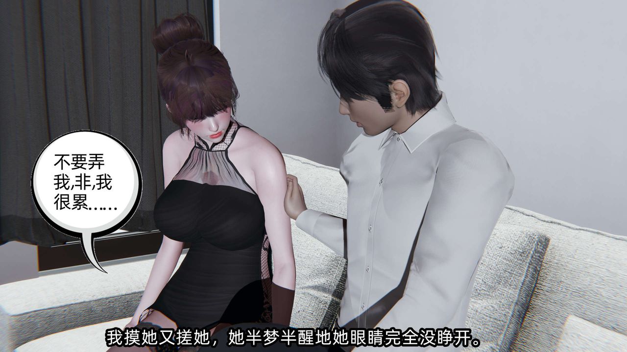 [3D]凌辱女友第06话