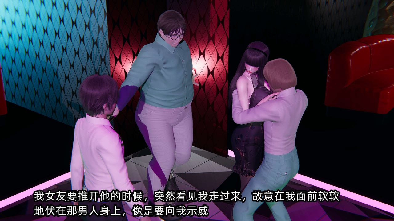 [3D]凌辱女友第07话