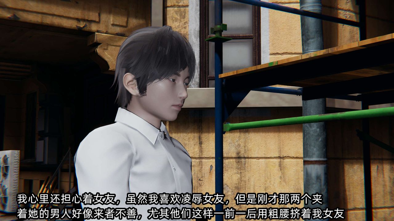 [3D]凌辱女友第07话