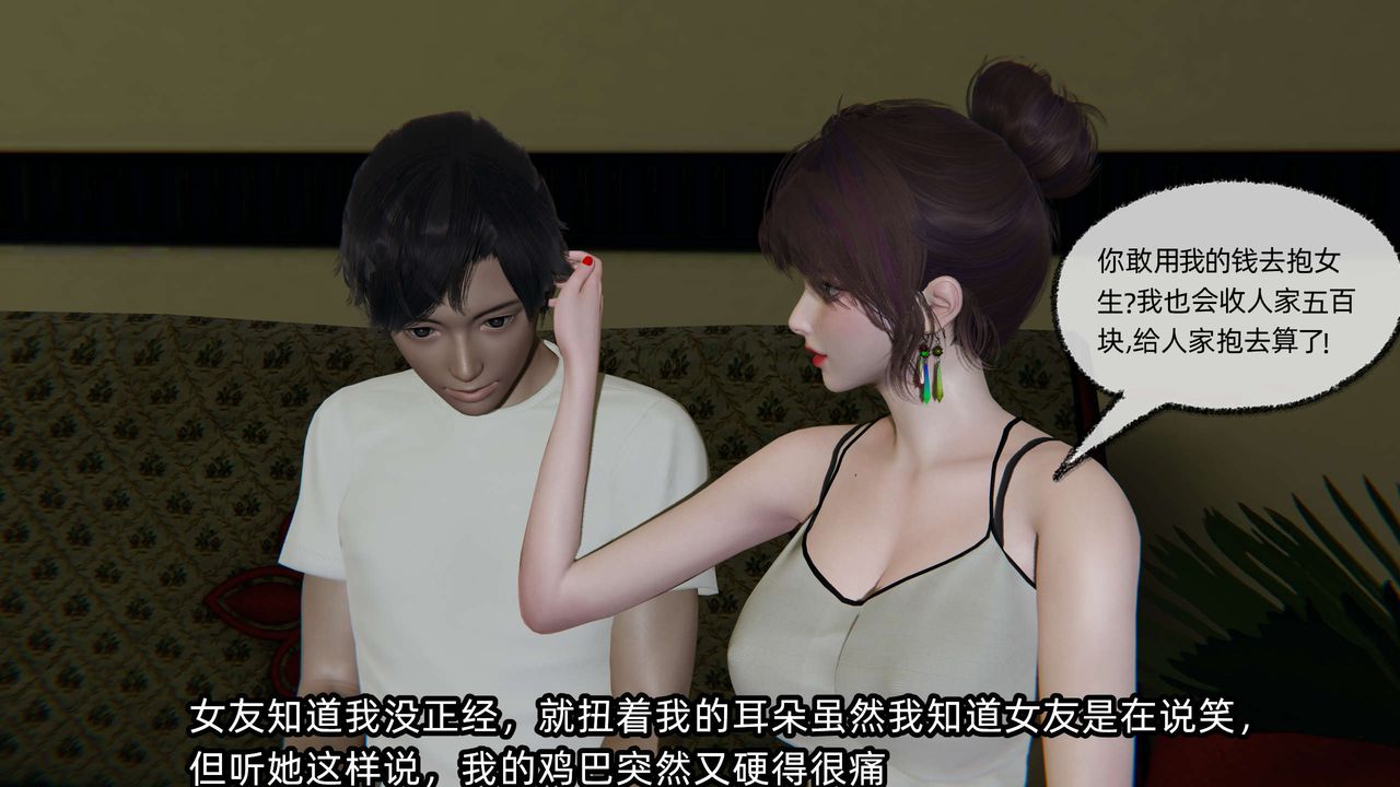 [3D]凌辱女友第08话