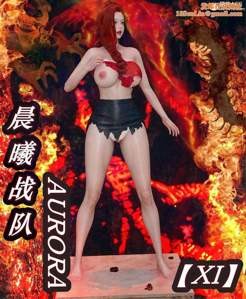 [3D]Aurora晨曦战队第11話