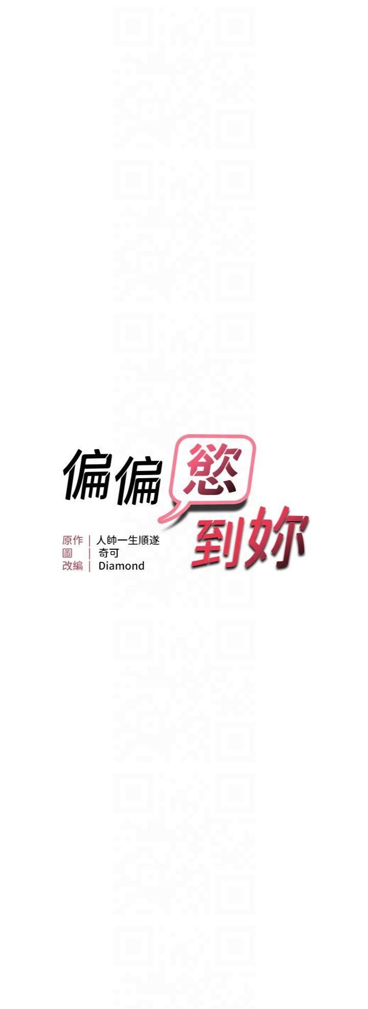 偏偏慾到妳第17话-我来帮妳破处