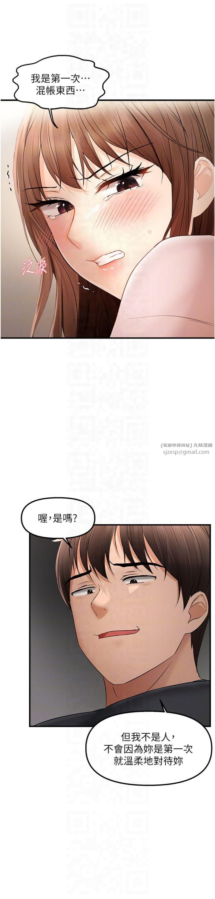 偏偏慾到妳第17话-我来帮妳破处