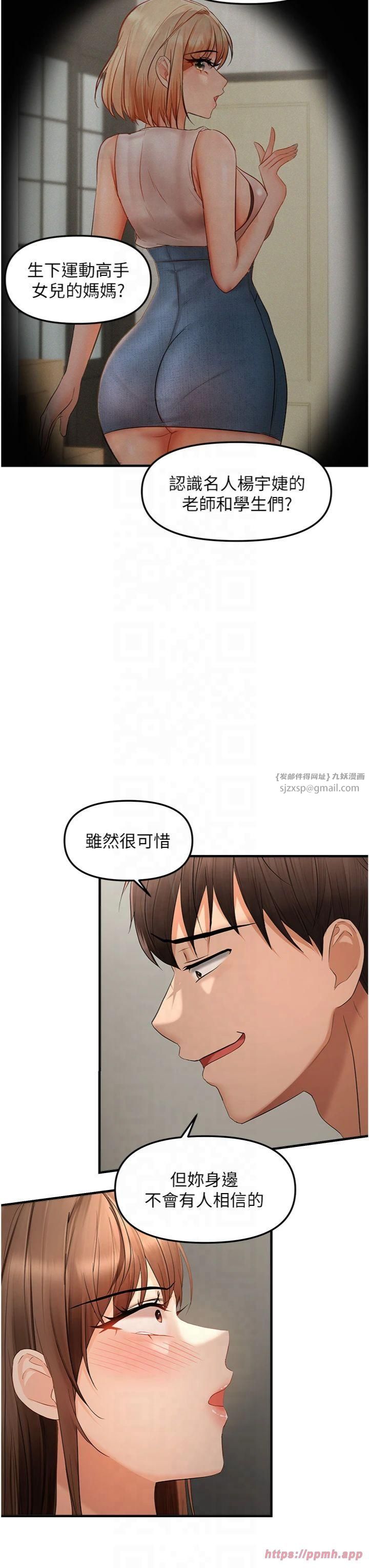 偏偏慾到妳第17話-我來幫妳破處