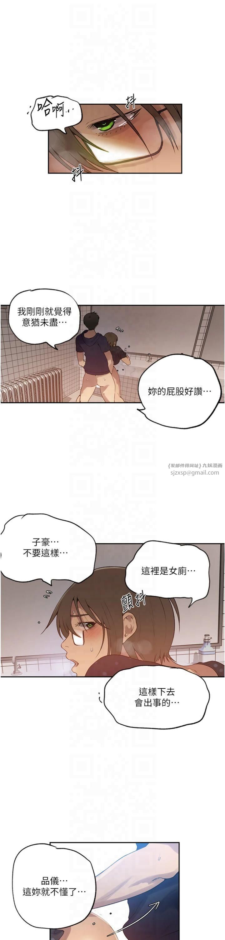 秘密教学第243話-妳終究是我的女人