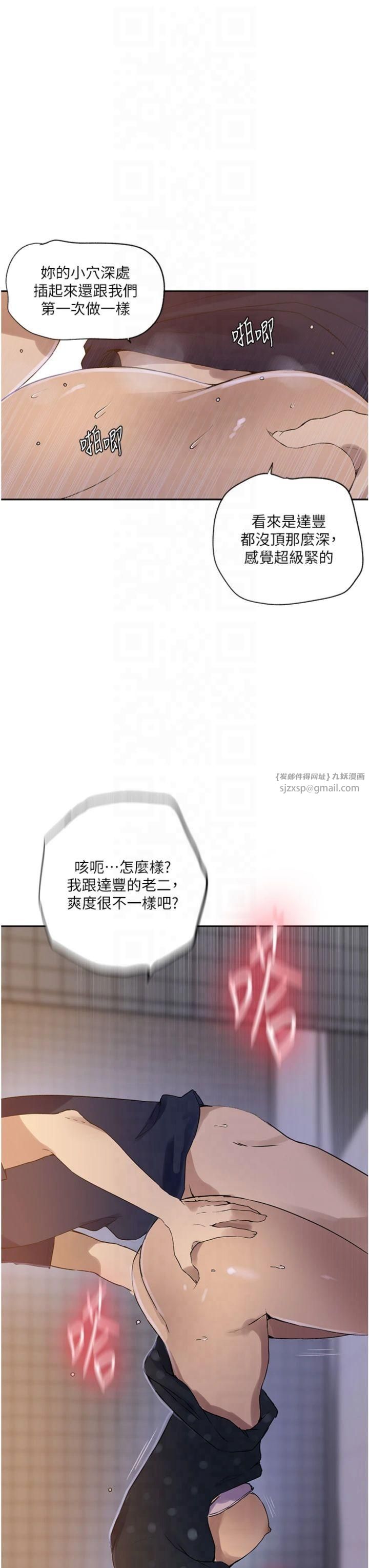 秘密教学第243話-妳終究是我的女人