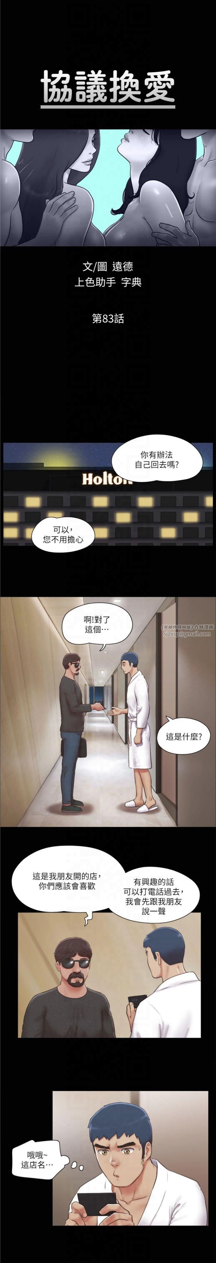 协议换爱(无码版)第83話-才認識五分鐘就幫我吹?