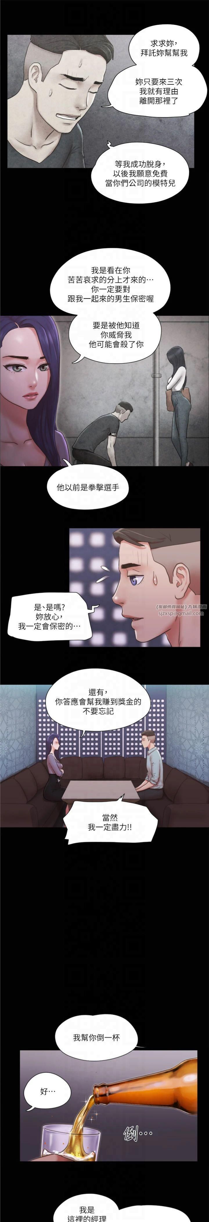 协议换爱(无码版)第83话-才认识五分钟就帮我吹?