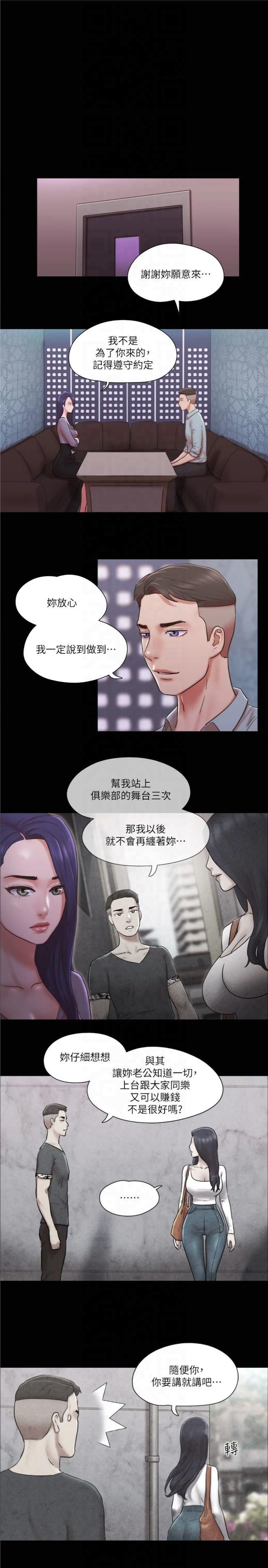 协议换爱(无码版)第83話-才認識五分鐘就幫我吹?