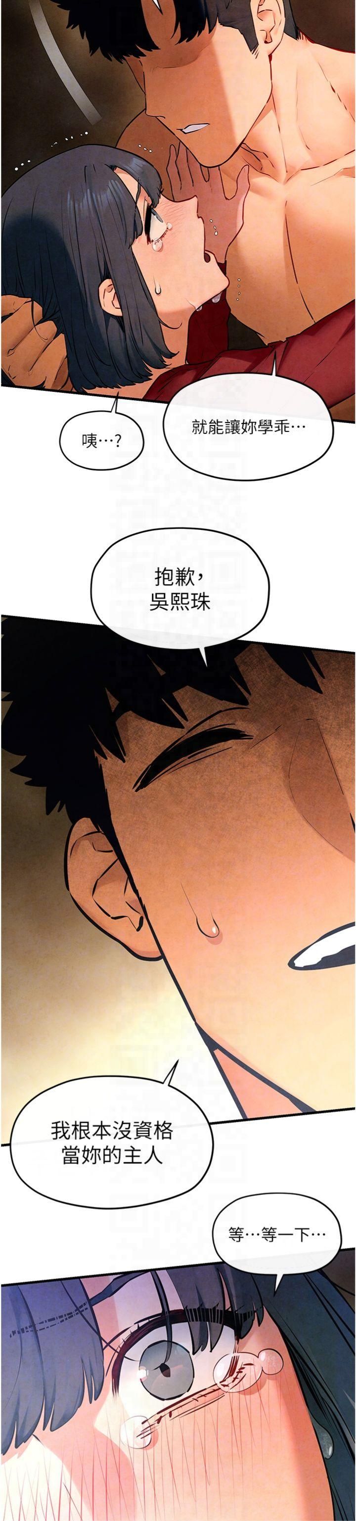 慾海交锋第50話-皮在癢瞭是吧?