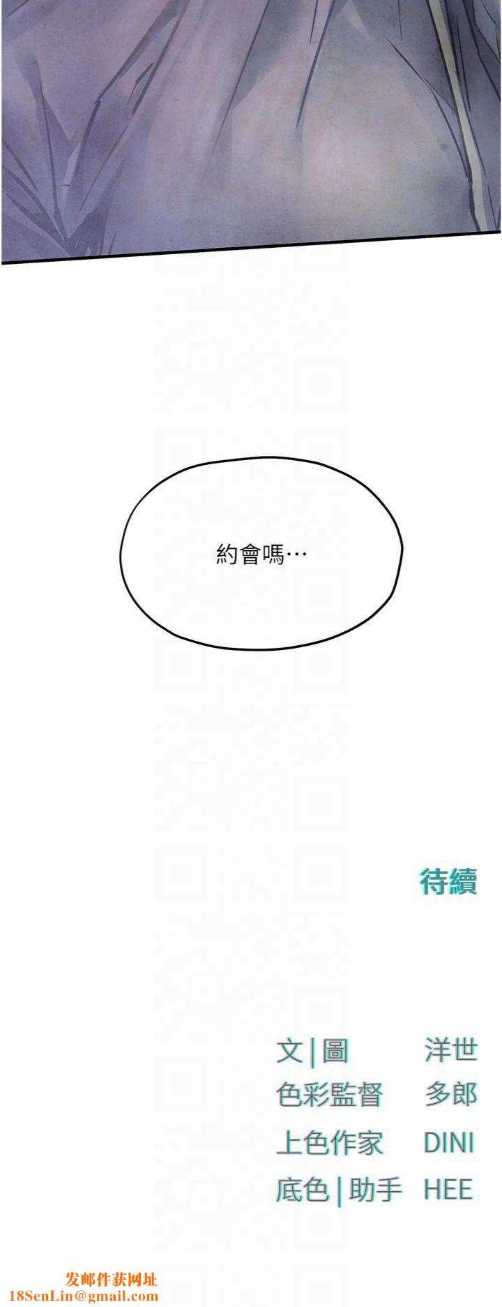 慾海交锋第50話-皮在癢瞭是吧?