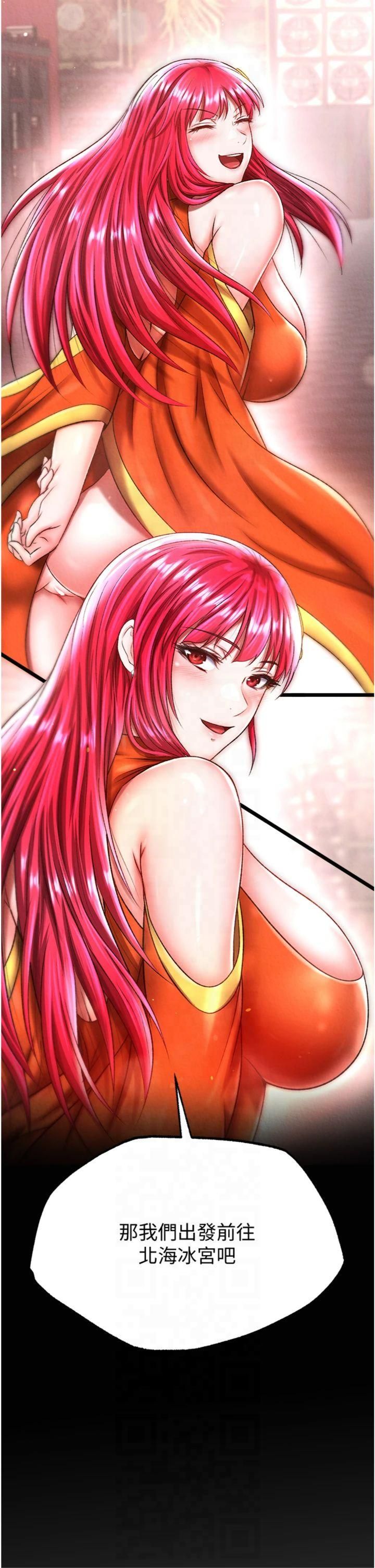 色鵰英雄传:一捅天下第59話-郡主,這隻是在替妳治療